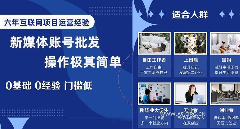 新媒体账号批发,操作极其简单,0基础0经验门槛低【揭秘】-小红泡