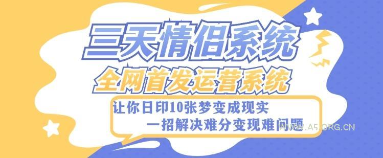 全新三天情侣系统-全网首发附带详细搭建教程-小白也能轻松上手搭建【详细教程+源码】-小红泡
