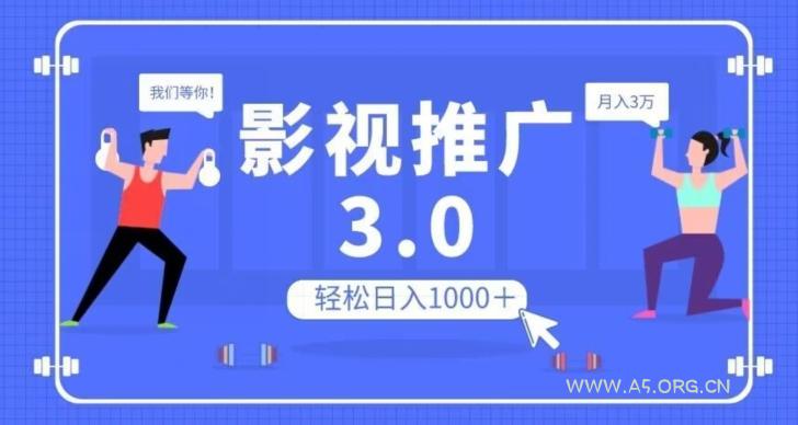 影视推广3.0,轻松无脑搬运,日入1000+,可批量操作放大收益【揭秘】-小红泡