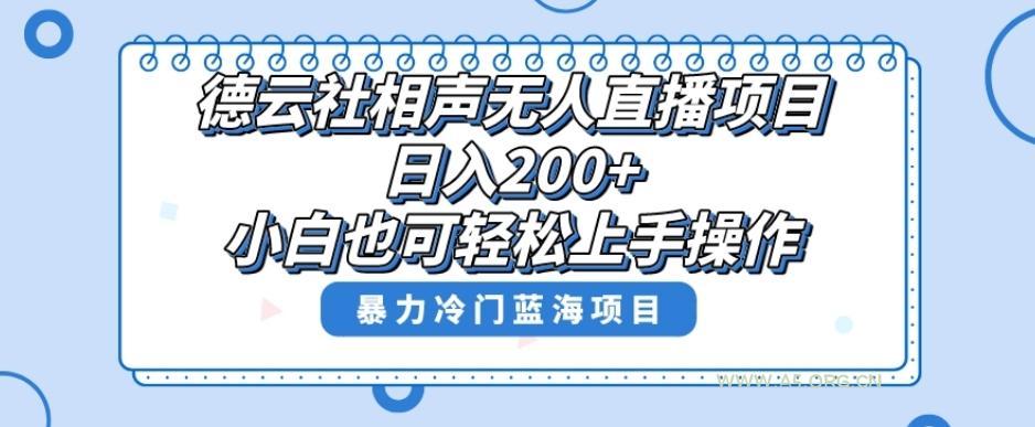 十万个富翁修炼宝典之8.微信群+自动成交站，刚需虚拟产品，一天200+-小红泡