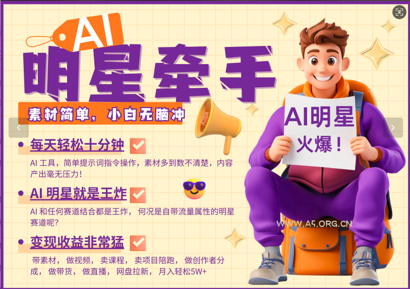 AI+明星，又一爆款密码，明星本来就够火爆，再加上AI ，就是王炸，牵小手，这个绝...-小红泡