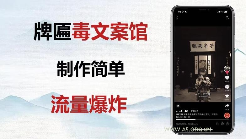 牌匾毒文案馆终极玩法,制作简单原创度高,多种变现方式!-小红泡