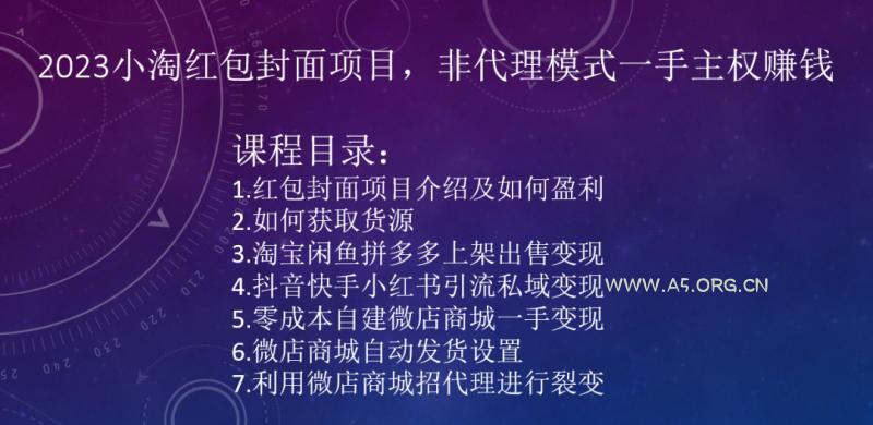 2023小淘红包封面项目,非代理模式一手主权赚钱-小红泡