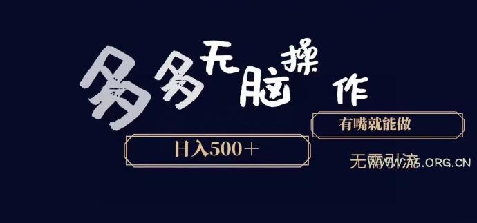 多多无脑操作,能说话就能做,日入500+-小红泡