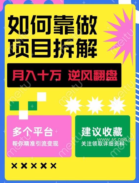 如何靠做项目拆解逆风翻盘,月入十万,在年前还清负债,赚到第一笔存款-小红泡