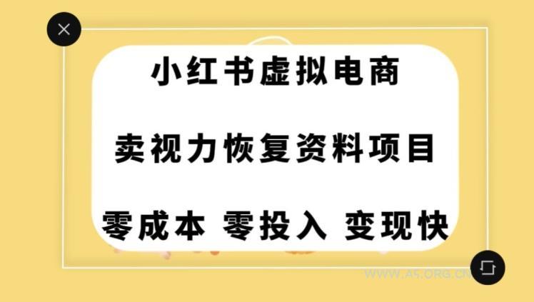 0成本0门槛的暴利项目，可以长期操作，一部手机就能在家赚米【揭秘】-小红泡