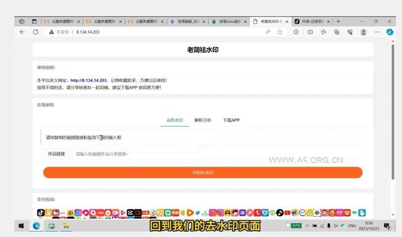 去水印网站部署保姆级视频教程+源码-小红泡