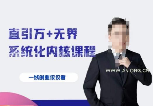 千影·直引万+无界系统化内核课程，4套系统课让你赢在起点-小红泡
