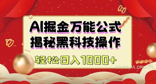 AI掘金实战营：揭秘黑科技操作，通过图文+视频内容作，真正实现日收益多张-小红泡
