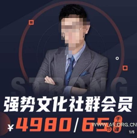 强势文化社群会员,学会安身立命,精通人性,少走人生弯路-小红泡