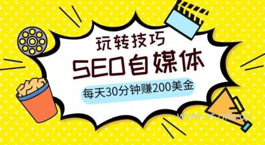 三大国际自媒体网站玩转技巧,每天工作半小时,赚取200美金(网址+教程)【揭秘】-小红泡