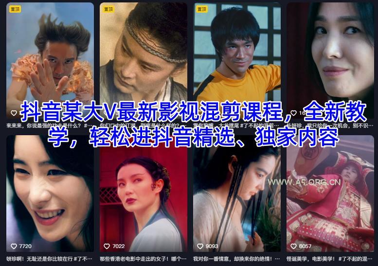 抖音某大V最新影视混剪课程，全新教学，轻松进抖音精选、独家内容-小红泡