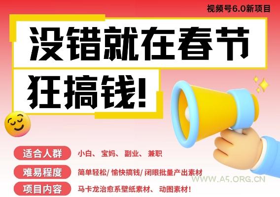 AI春节搞钱6.0升级版,新年壁纸动态图,AI一键制作,批量出内容,月挣米1W+-小红泡
