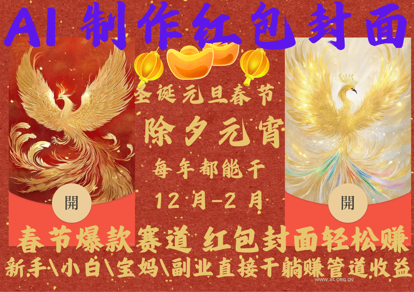 AI红包终于来了 春节谁不发红包？春节谁不领红包？一年一度红包封面，从圣诞干到...-小红泡
