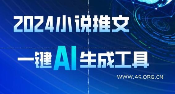 2024小说推文，一键AI生成，无脑操作8分钟一个视频，一天轻松收入1900+(附教程+AI工具)【揭秘】-小红泡