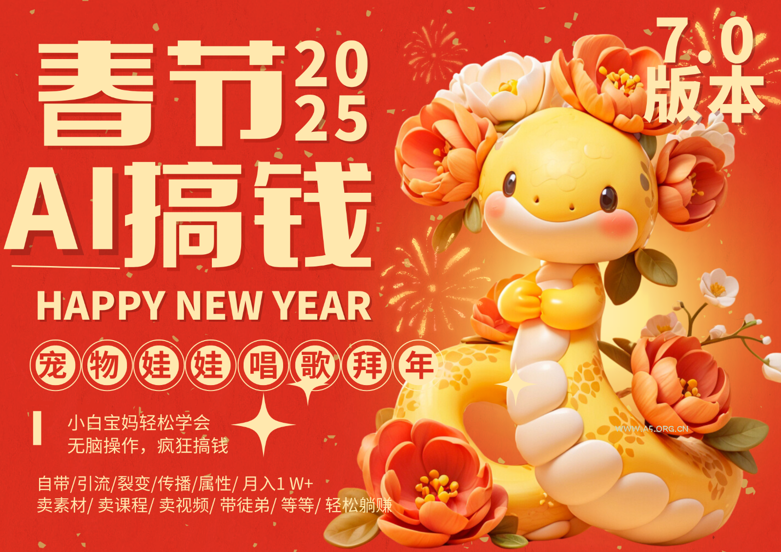 AI春节搞钱7.0升级版 蝴蝶号超火爆萌宠唱歌拜年 AI一键制作 批量出内容 春节做…-小红泡