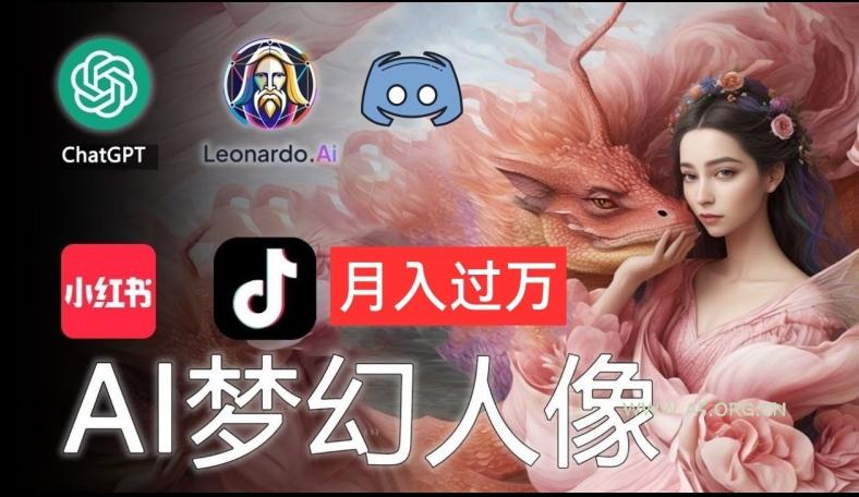 AI摄影梦幻人像:零基础也能月入过万的秘密【揭秘】-小红泡