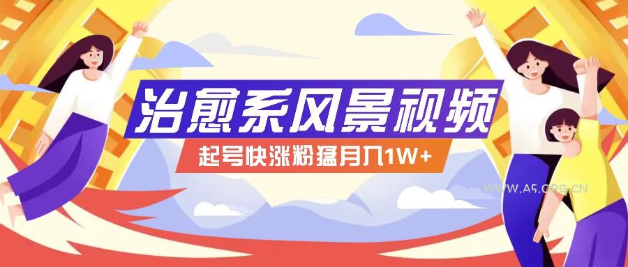268W赞,亿级播放:AI治愈系风景视频制作方法拆解,小白也能1分钟掌握-小红泡