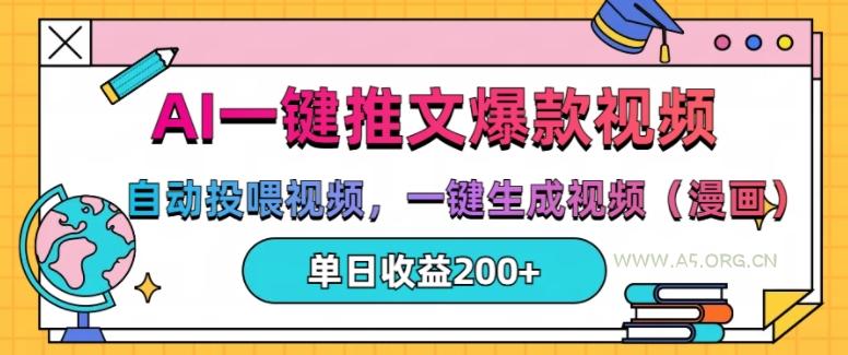AI一键推文,自动投喂视频,一键生成视频(漫画),单日200+【揭秘】-小红泡