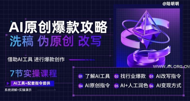 AI原创爆款攻略，洗稿改写伪原创必备，轻松创作10万+爆款文案【揭秘】-小红泡