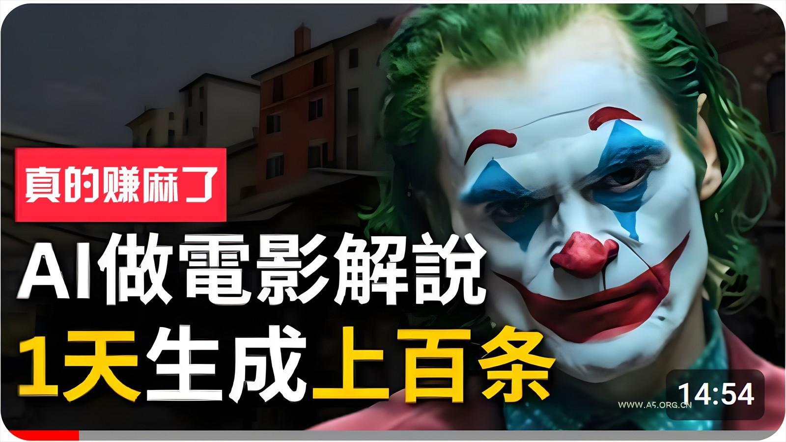 手把手分享用AI批量生成说唱影视解说视频，1天生成上百条，真的賺麻了！-小红泡