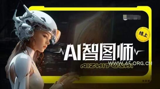 Ai智图师 Midjourney版,利用Midjourney实现AI创作-小红泡
