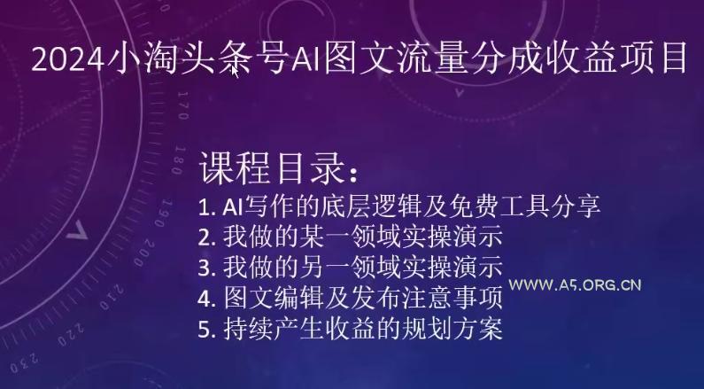 2024小淘头条号AI图文流量分成收益项目-小红泡