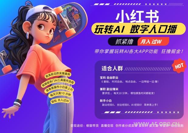 小红书数字人暴力起号，AI改写文案，再也不用费劲录口播，流量火爆月入破W轻松拿捏-小红泡