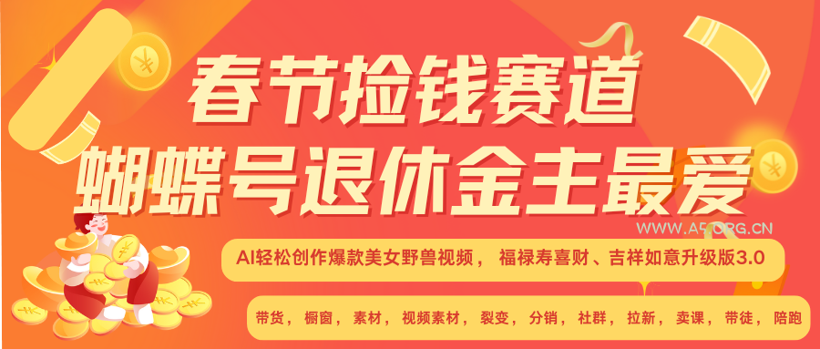赚翻春节超火爆赛道，AI融合美女和野兽， 每日轻松十分钟做起来单车变摩托-小红泡