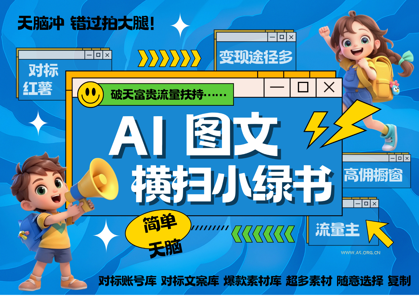 AI搞定小绿书长尾管道收益 破天流量富贵你还没接? 简单复制黏贴图文赛道 爆款选题…-小红泡