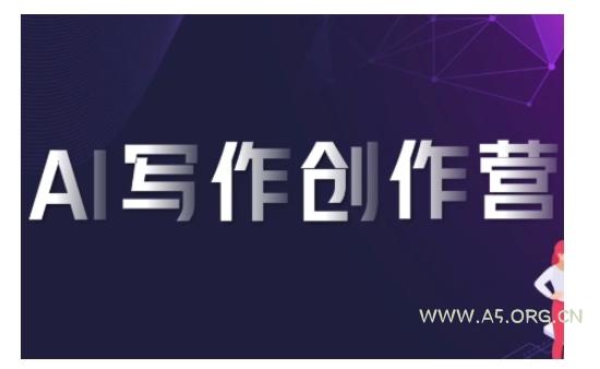 AI写作创作营,利用AI软件生成符合变现渠道,赚取平台佣金-小红泡
