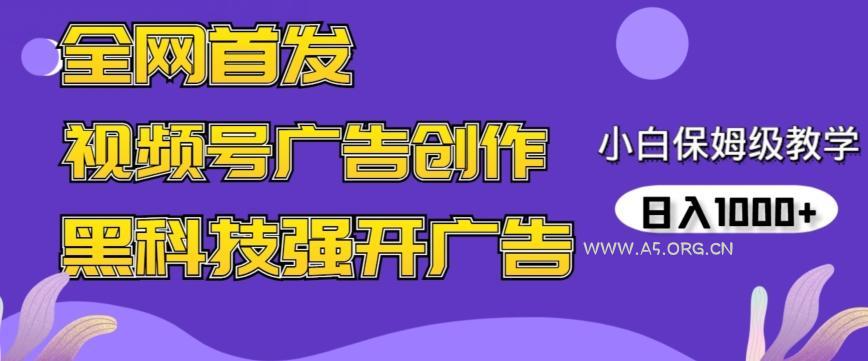 全网首发蝴蝶号广告创作，用AI做视频，黑科技强开广告，小白跟着做，日入1000+【揭秘】-小红泡