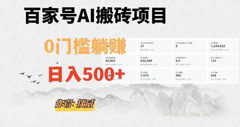 百家号ai无门槛搬砖掘金项目，日入500+（附官方脚本及指令）【揭秘】-小红泡