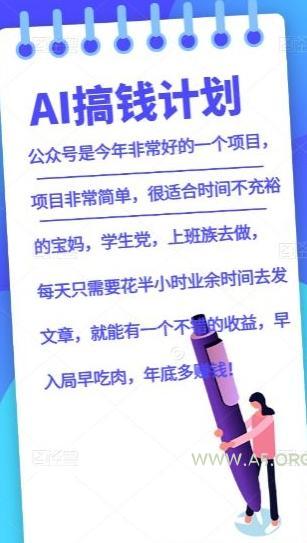 AI搞钱计划，公众号暴力掘金，全自动提现平台，轻松日入500-小红泡