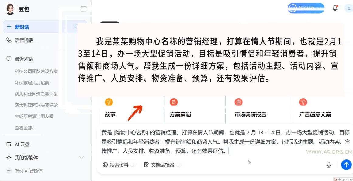 海螺老师·豆包AI全能训练营——从入门到精通-小红泡