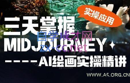 坤哥·3天掌握AI绘图+AI视频-小红泡