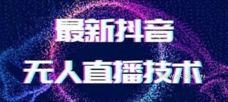2024最新女生无声版无人直播全套教程,疯狂撸音浪【揭秘】-小红泡