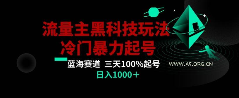 公众号流量主AI掘金黑科技玩法，冷门暴力三天100%打标签起号，日入1000+【揭秘】-小红泡