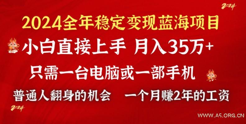 2024蓝海项目 小游戏直播 单日收益10000+，月入35W,小白当天上手-小红泡