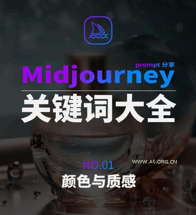 Midjourney辞典AIGC中英双语图文辞典+提示关键词Prompt大全-小红泡