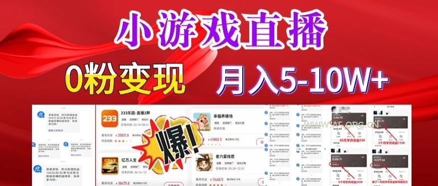 小游戏怪谈研究所可真人无人直播日入3600+，快速变现，长久项目，小白轻松上手【揭秘】-小红泡