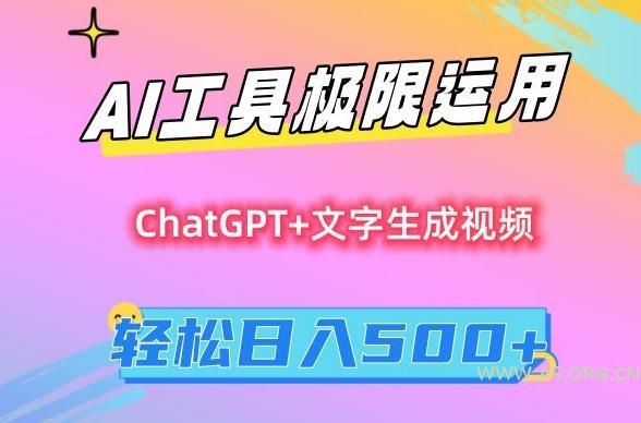 AI工具极限运用，小白也可轻松变现，保姆级教程，轻松日入500+【揭秘】-小红泡