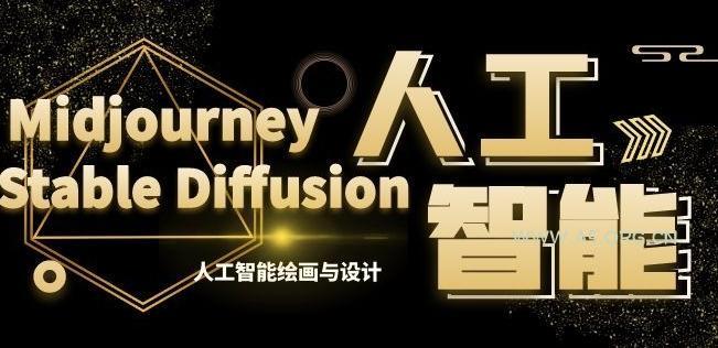MJ+Stable Diffusion人工智能绘画与设计第6期AIGC课程-小红泡