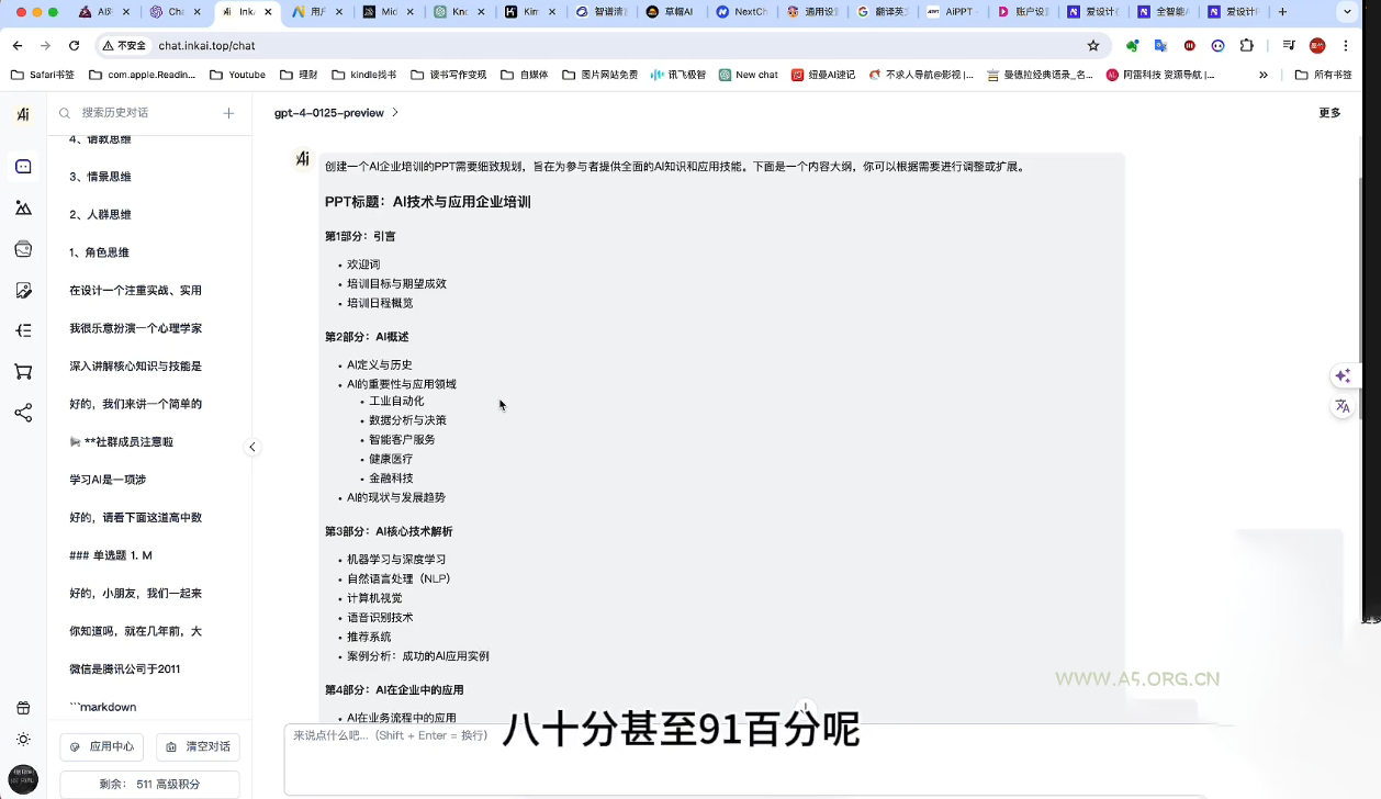 墨竹老师·《从0基础到AI高手》第3期-小红泡
