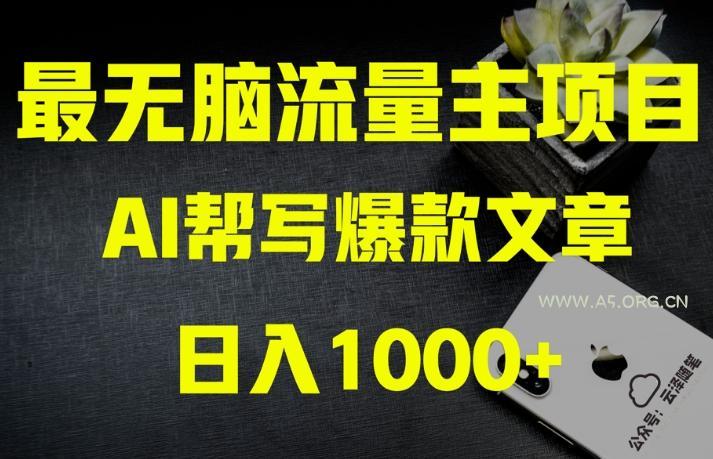 AI流量主掘金月入1万+项目实操大揭秘！全新教程助你零基础也能赚大钱-小红泡