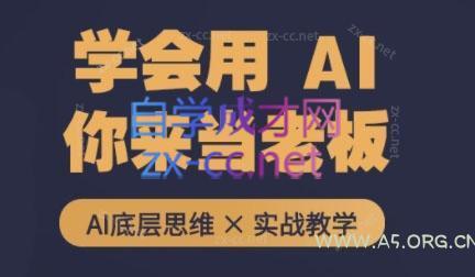 墨竹老师·从0基础到AI高手(第二期)-小红泡
