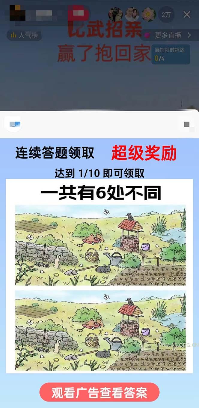 (8699期)最近很火的无人直播“比武招亲”的一个玩法项目简单-小红泡