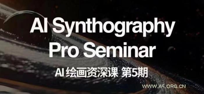 AI绘画资深课第五期掌握AI绘画,实现各种商业变现【第五期】-小红泡
