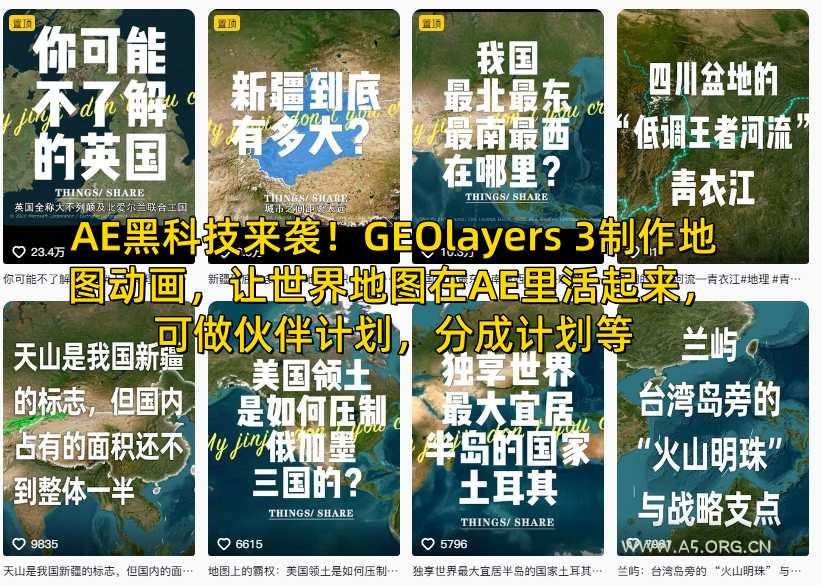 AE黑科技来袭！GEOlayers 3制作地图动画，让世界地图在AE里活起来，可做伙伴计划，分成计划等-小红泡