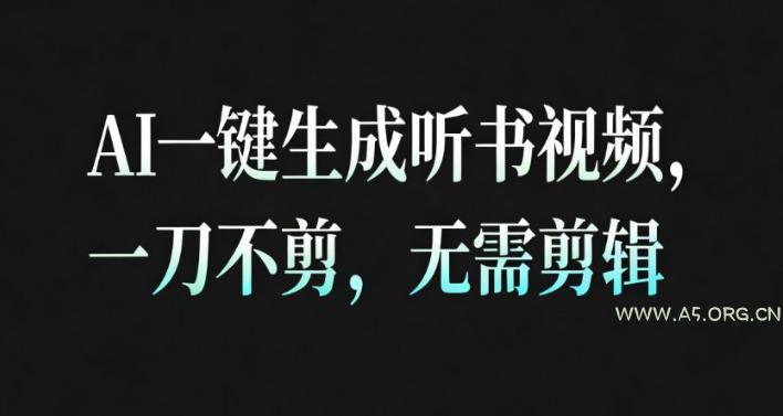 AI一键生成安睡疗愈视频,30S一条制作一条视频,一刀不剪,无需剪辑,完播率超高,带货带书杠杠的!-小红泡